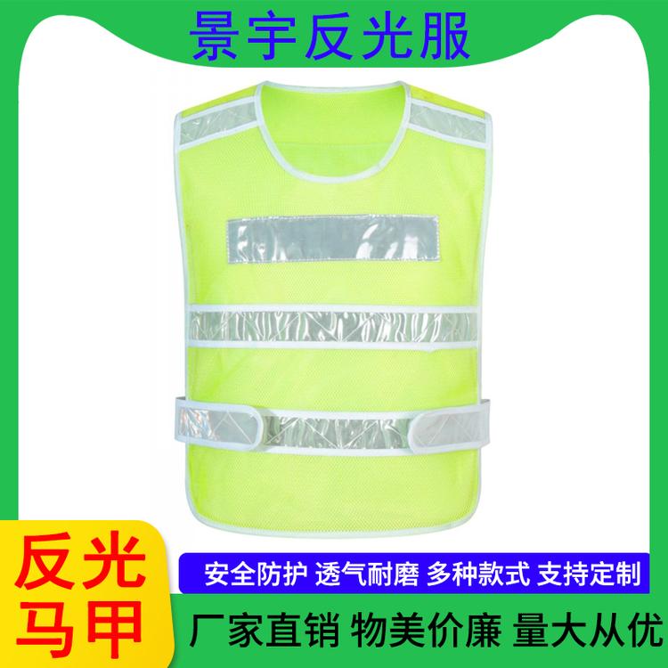 景宇反光服 厂家直销 环卫施工安全服 骑行反光衣 荧光马甲交通路政反光背心