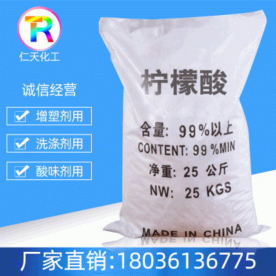 柠檬酸批发 工业级柠檬酸 供应除垢剂柠檬酸
