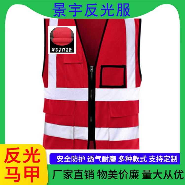 景宇反光服 厂家直销多口袋款反光衣安全反光背心 可印字刺绣广告交通马甲