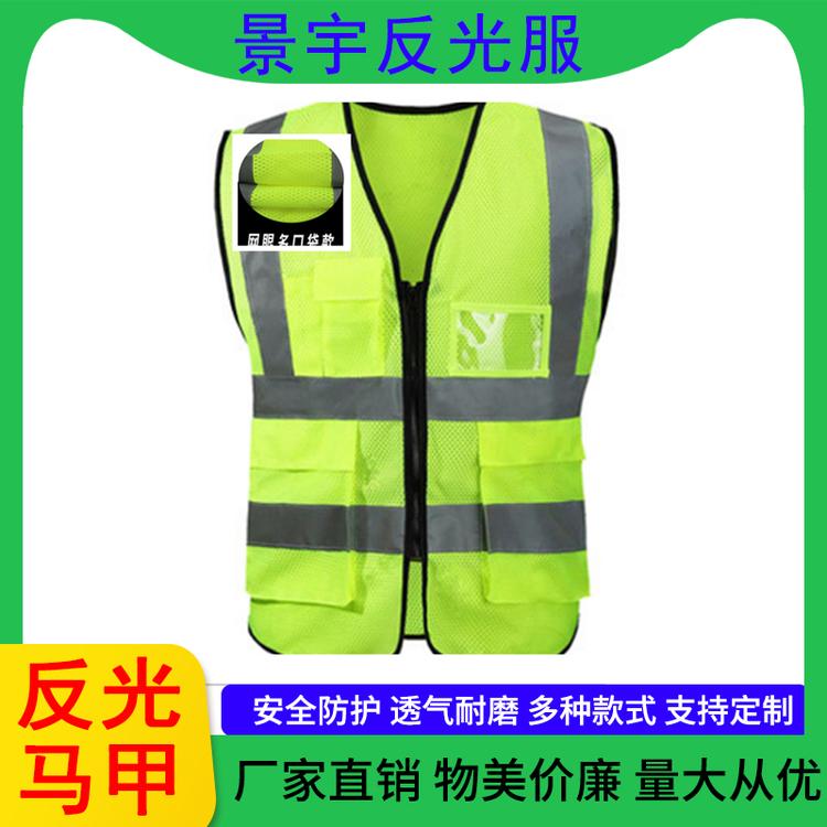 景宇反光服 多口袋反光背心环卫工人交通安全反光衣可印字广告马甲定制