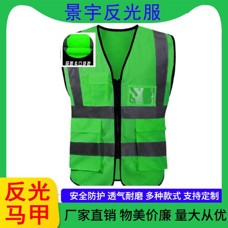 景宇反光服 反光背心马甲安全服骑行交通汽车反光衣夜间施工环卫服厂家直销