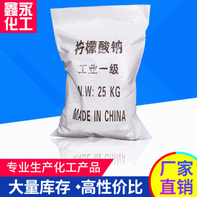 厂家供应无水柠檬酸钠 分析纯柠檬酸钠
