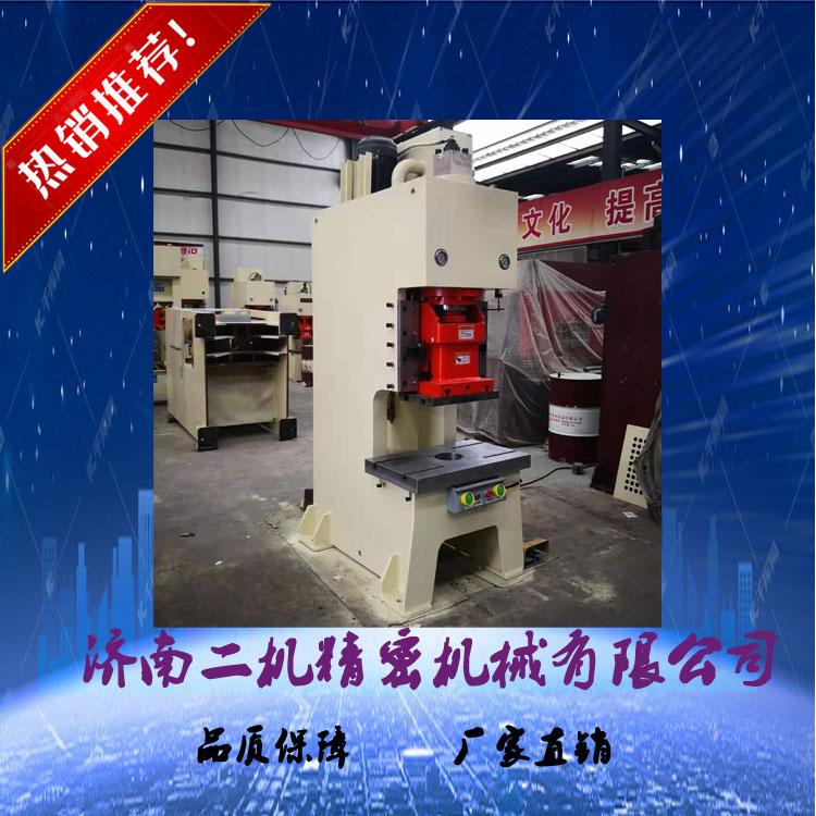 小型液压冲床   现货销售  济南二机生产 Y21-25T液压冲