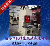 小型液压冲床   现货销售  济南二机生产 Y21-25T液压冲