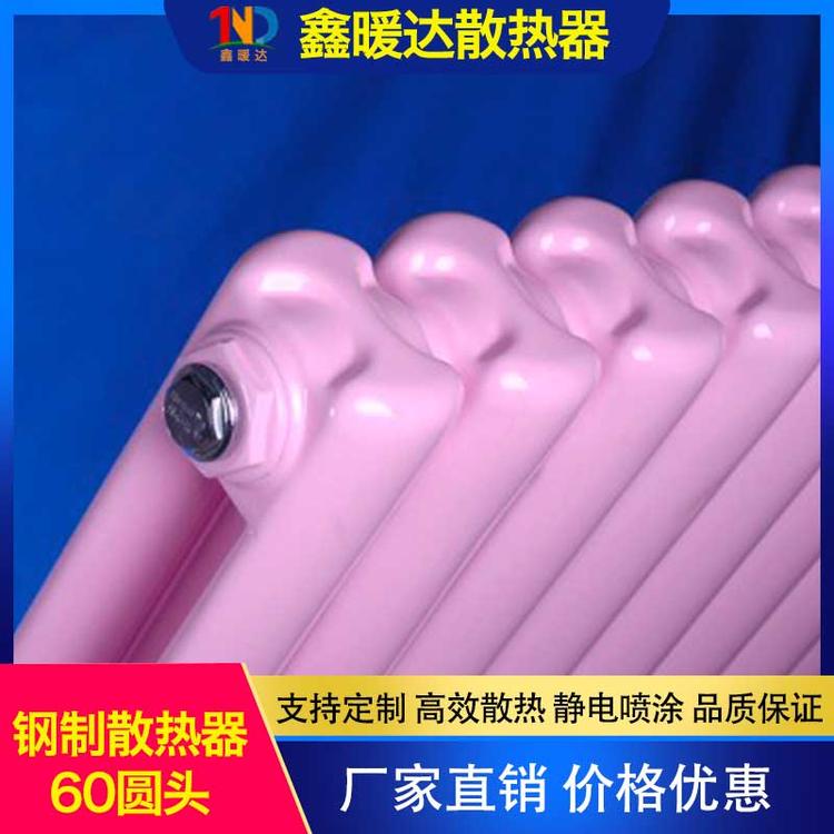 鑫暖达散热器 钢制散热器60圆头 厂家供应 钢二柱暖气片 钢制散热器 低碳钢散热器