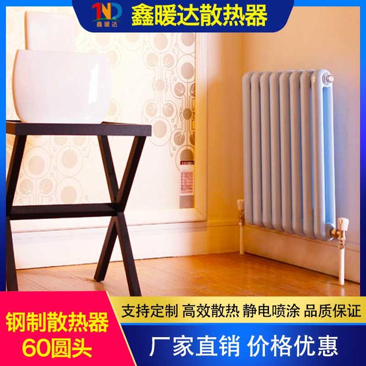 鑫暖达散热器 钢制散热器60圆头 60圆头钢制散热器 60方头双管 暖气片 厂家直销