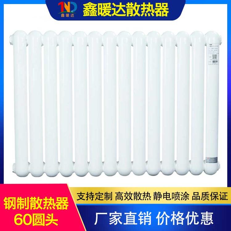 鑫暖达散热器 钢制散热器60圆头 暖气片家用钢制散热器 定制采暖钢二柱水暖片 卫生间铜铝钢铝散热片