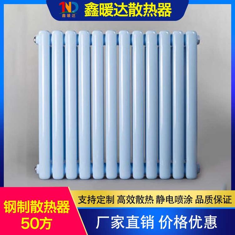 鑫暖达散热器 钢制散热器50方暖气片散热器 钢二柱50一体方片 100-35铝合金水暖气