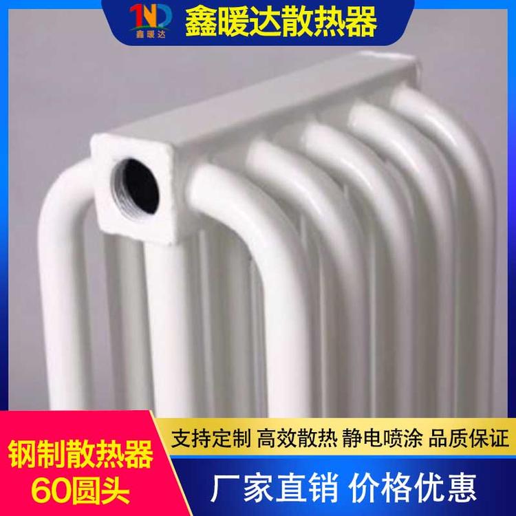 鑫暖达散热器 钢制散热器60圆头 钢制散热器 钢三柱方圆头60 钢三柱暖气片钢制柱式工程定制