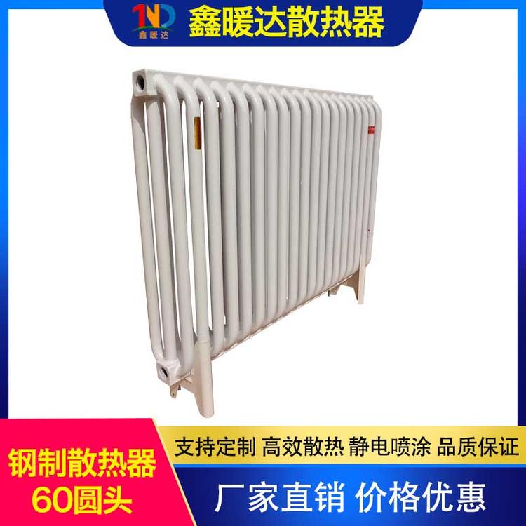 鑫暖达散热器 钢制散热器60圆头 钢三柱方圆头60 钢三柱暖气片钢制柱式工程定制 钢制散热器