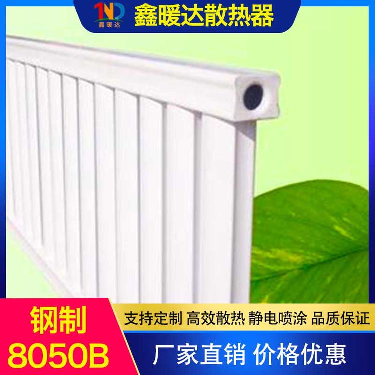 鑫暖达散热器 钢制8050B 加厚钢制暖气片 家用8050散热器煤改气集中供暖