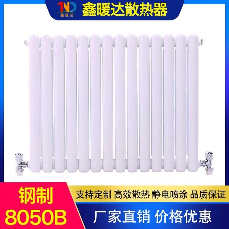 鑫暖达散热器 钢制8050B 暖气片家用钢制8050散热器 大水道水暖集中供暖壁挂云梯暖气片