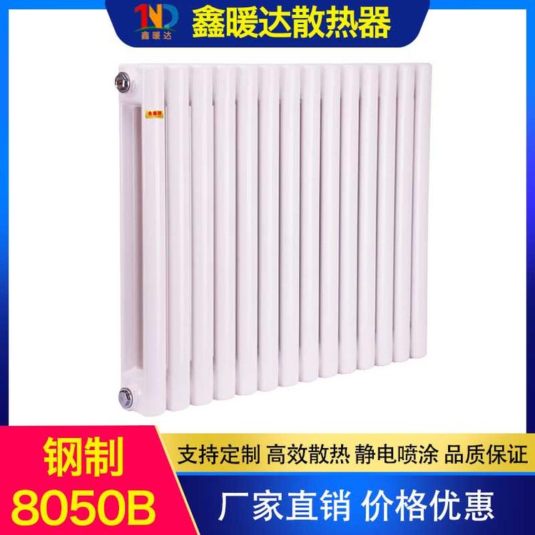 鑫暖达散热器 钢制8050B 钢制超导暖气片 煤改电散热器 真空热管技术 微水节能家用散热器