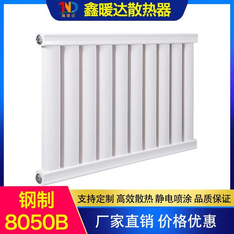 鑫暖达散热器 钢制8050B 暖气片 家用水暖钢制大水道散热片 集中供暖7锅炉壁挂式8050型散热