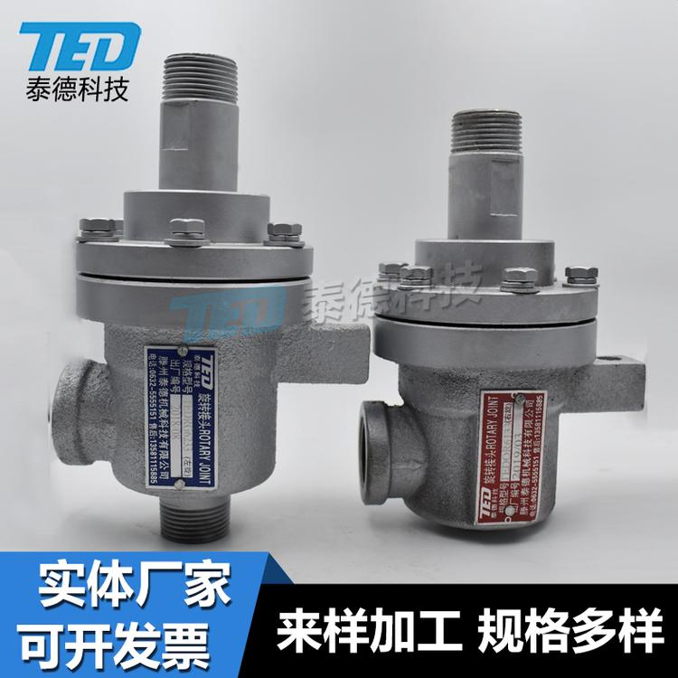 定制QD/QDF旋转接头蒸汽旋转接头硫化机干燥机旋转接头