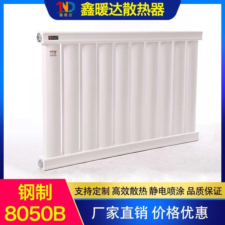 鑫暖达散热器 钢制8050B 家用水暖钢制大水道散热片 集中供暖7锅炉壁挂式8050型散热