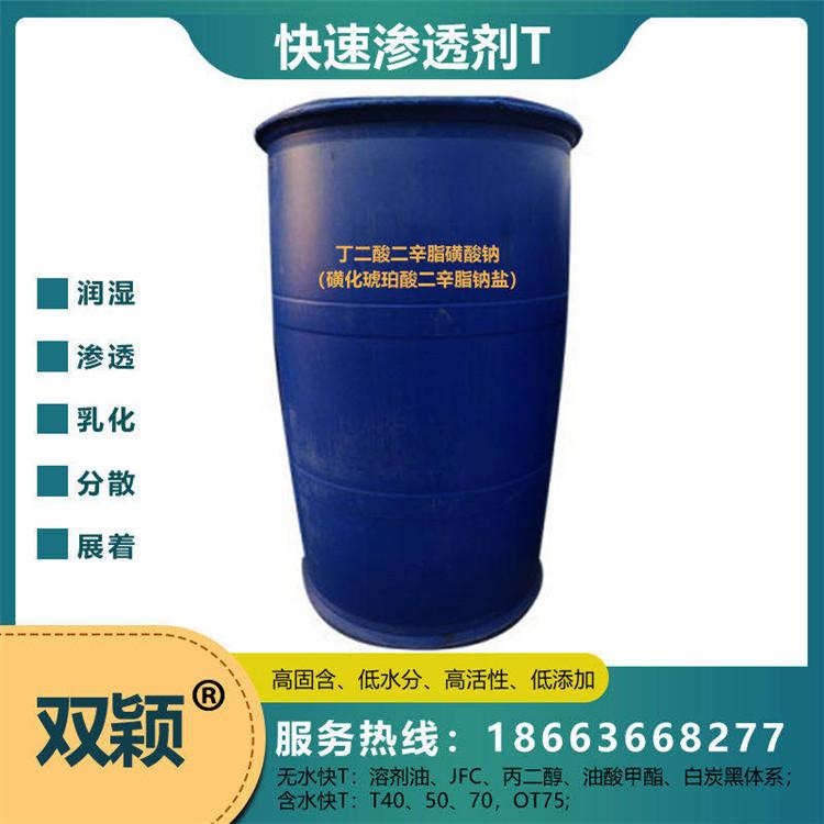 双颖新材料常年供应二辛基磺基琥珀酸酯钠盐  二辛基磺基琥珀酸酯钠盐价格优