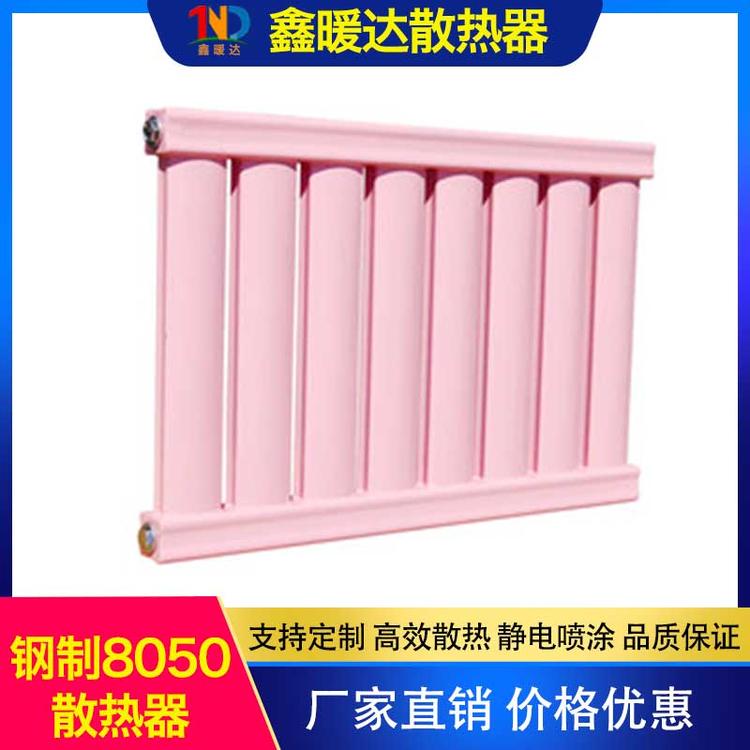 鑫暖达散热器 钢制8050散热器 暖气片钢制水暖暖气片家用低碳钢散热器 8050型云梯暖气片