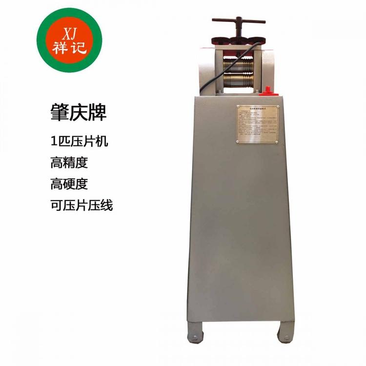 肇庆牌1匹电动压片机 首饰加工设备 饰品生产器材