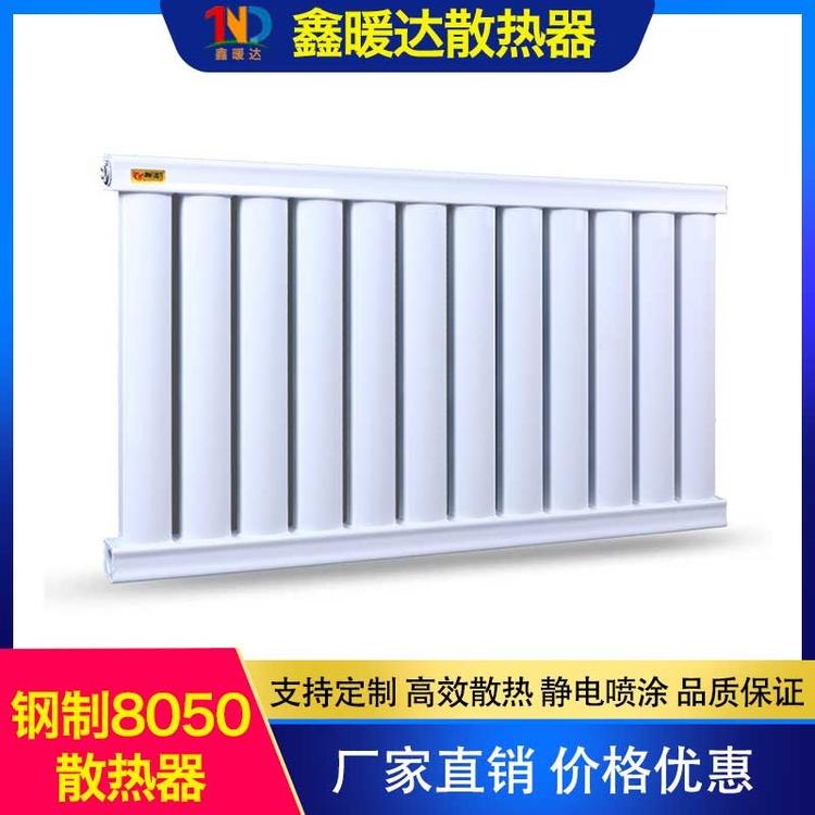 鑫暖达散热器 钢制8050散热器 云梯式暖气片  8050型云梯暖气片