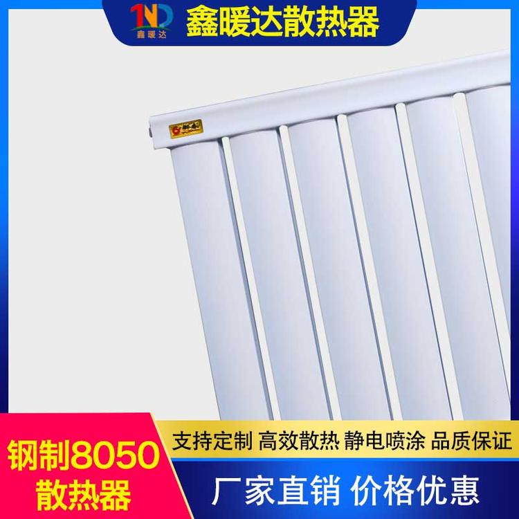 鑫暖达散热器 钢制8050散热器 低碳钢散热器 云梯式暖气片  8050型云梯暖气片