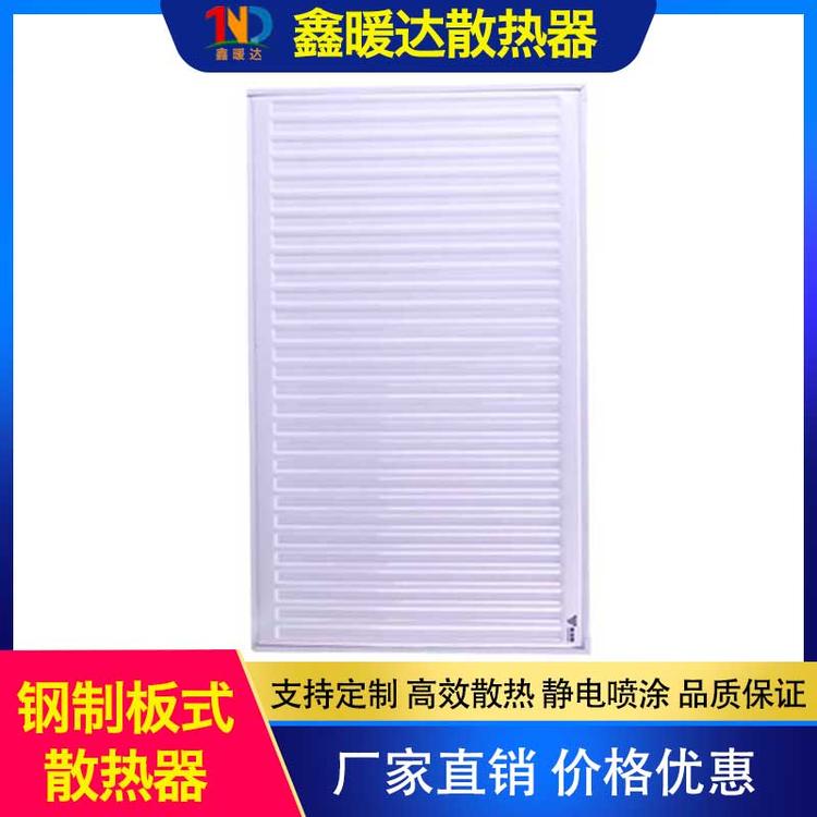 鑫暖达散热器 钢制板式散热器 厂家直销 板式散热器 暖气片家用 暖气片 板式暖气片