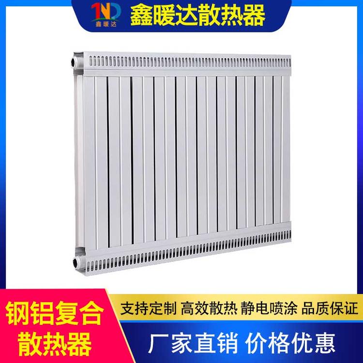鑫暖达散热器 钢铝复合散热器 钢铝复合暖气片 钢铝复合散热器 钢制散热器 钢铝暖气片钢铝散热器