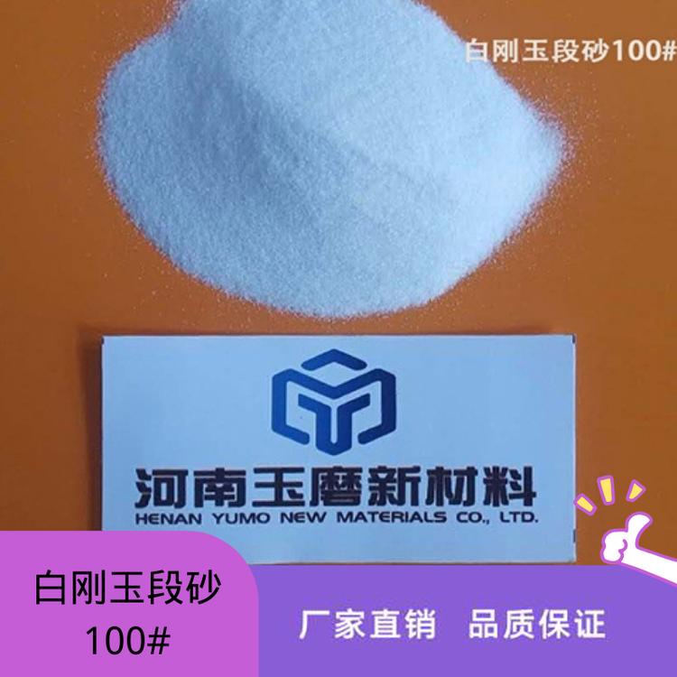 供应喷砂抛光白刚玉磨料 抛光打磨喷砂除锈喷砂机磨料