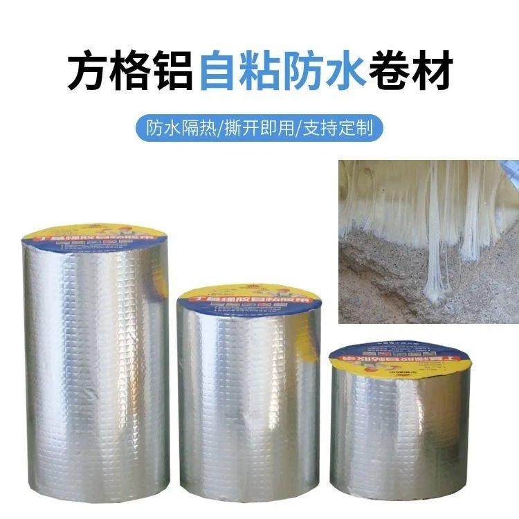 厂家大量批发楼房建筑专用丁基橡胶防水自粘胶带  丁基防水自粘胶带供应商
