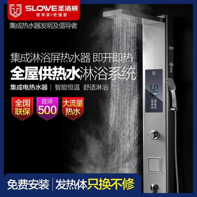 圣洛威集成热水器镍金加热即开即热全屋供热水智能恒温淋浴屏Q1