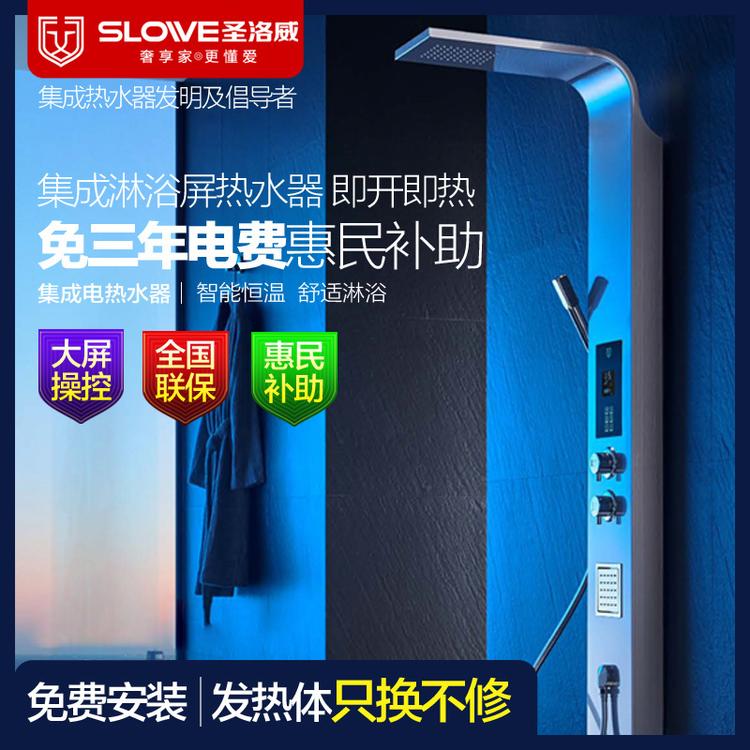 圣洛威SLOWEI镍金双核Q7即热集成热水器一体式淋浴屏速热电热水器