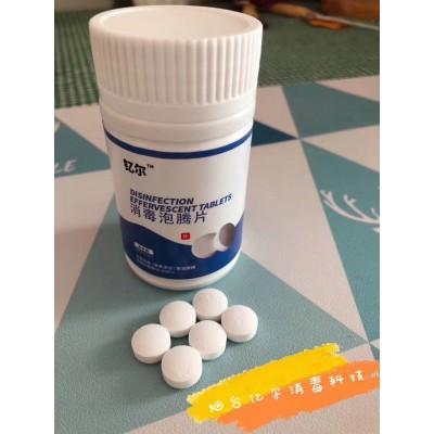 84泡腾消毒片 三氯消毒片 速溶片 含氯消毒剂厂家供应可定做代加工
