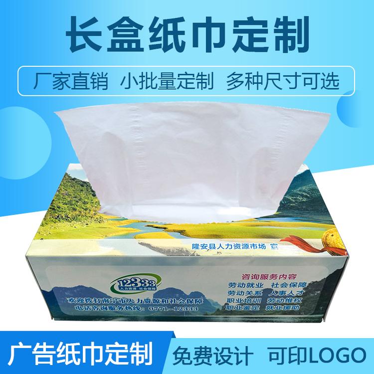 抽纸定制印logo盒装广告宣传纸巾定做餐巾纸订做方盒餐厅纸巾订制