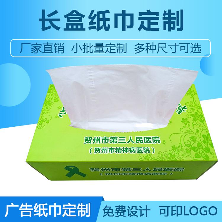 定制长盒抽纸定做广告纸巾定制餐厅纸巾餐巾纸定制印logo