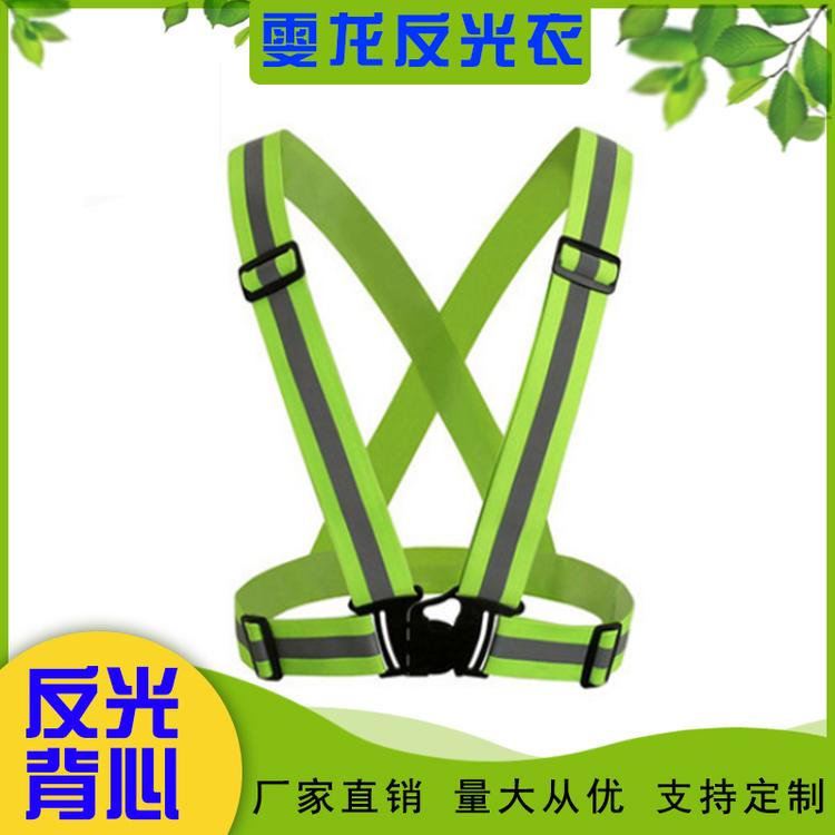 雯龙反光衣 反光背带夜跑骑行反光服 反光背心可调节安全背心马甲反光松紧带