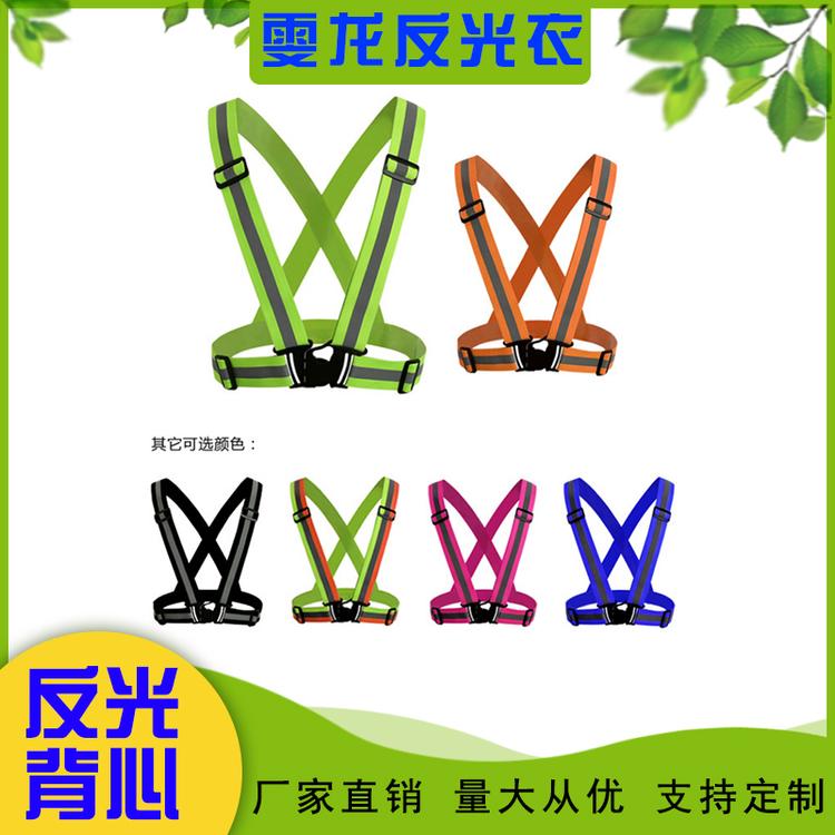 雯龙反光衣 厂家直销 反光背心 反光马甲 交通安全反光衣 反光背带 量大从优