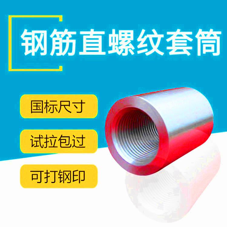 钢筋套筒 直螺纹钢筋套筒批发 国标钢筋接头