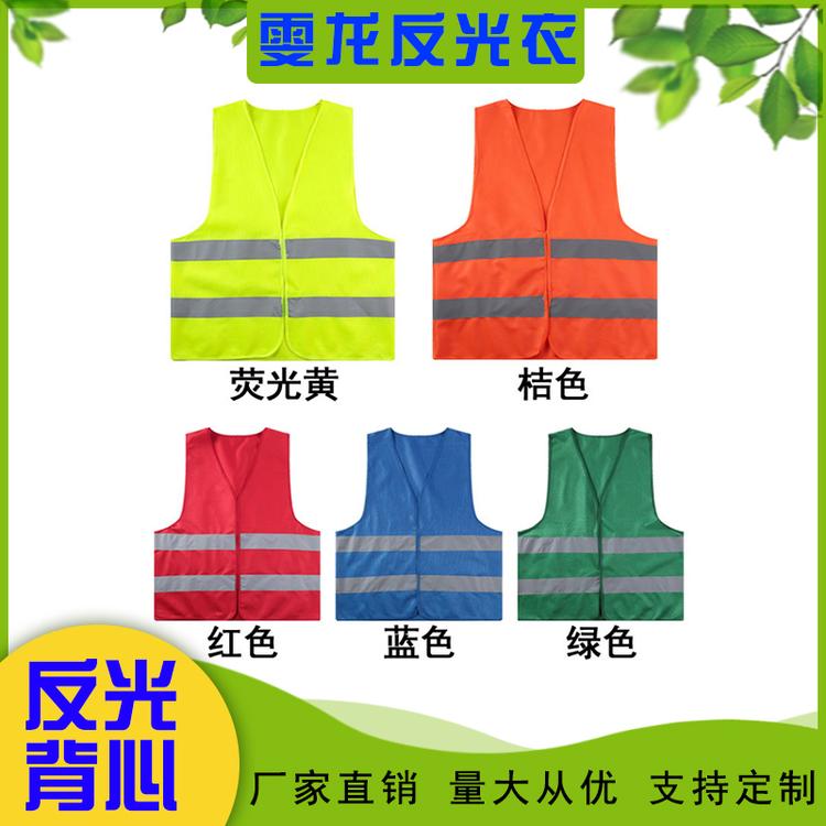 雯龙反光衣 厂家批发 反光背心 多口袋 反光马甲 反光衣 工地马甲建筑安全背心