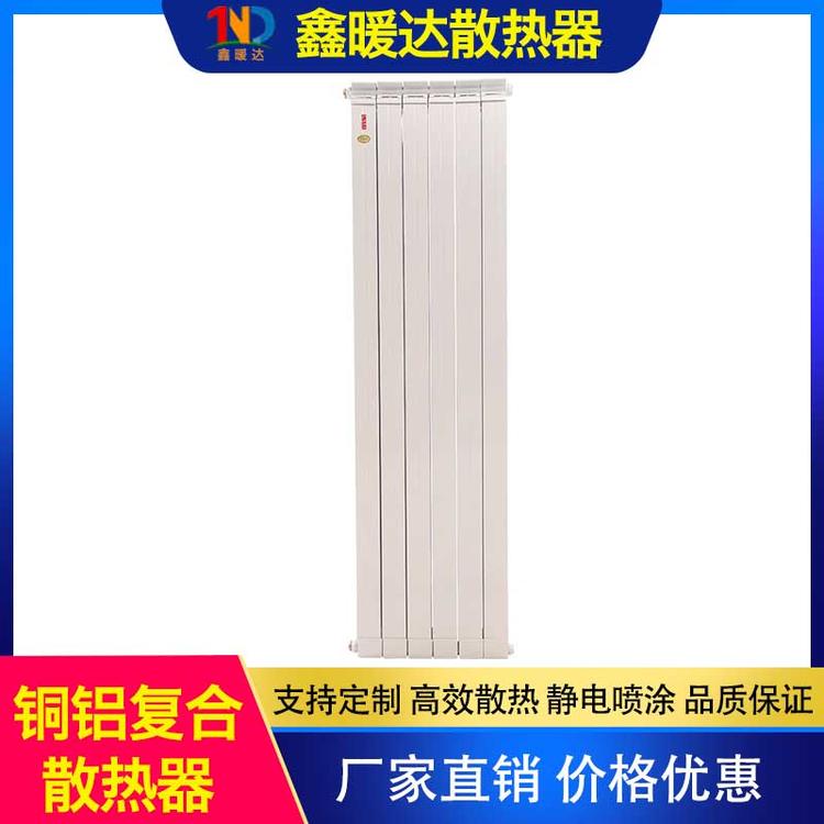 鑫暖达散热器 铜铝复合散热器 铜铝复合散热器家用集中供暖