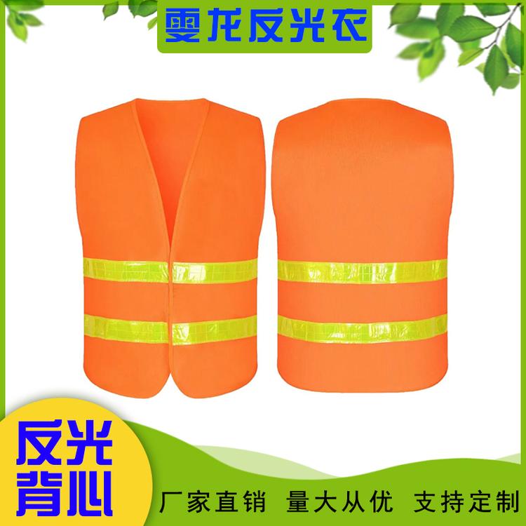 雯龙反光衣 反光背心 环卫马夹反光马甲汽车交通安全防护反光服 荧光衣定制