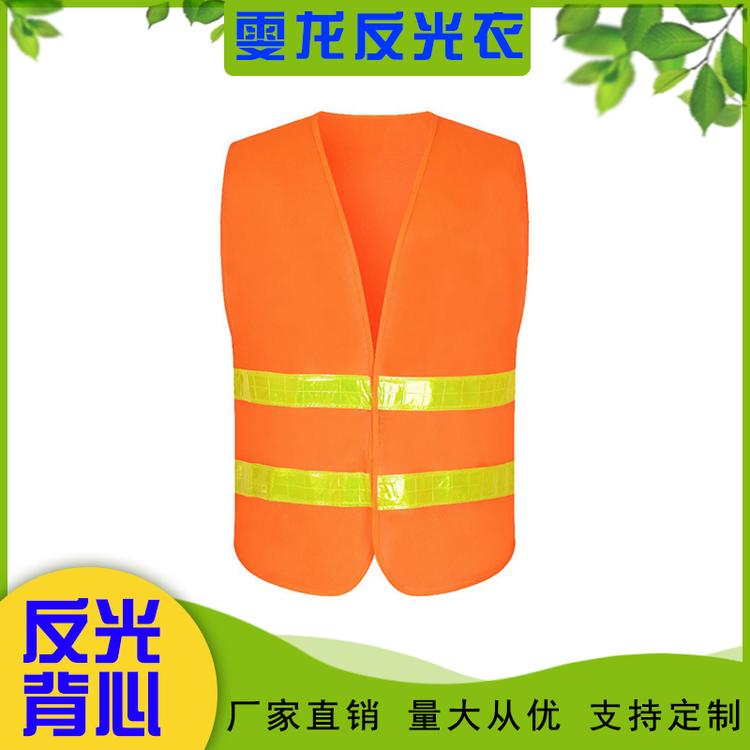 雯龙反光衣 反光背心交通建筑施工安全网布马甲 环卫道路工地人员衣服
