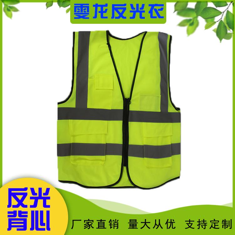 雯龙反光衣 反光背心马甲骑行反光安全服多口袋反光马甲环卫反光衣可印字