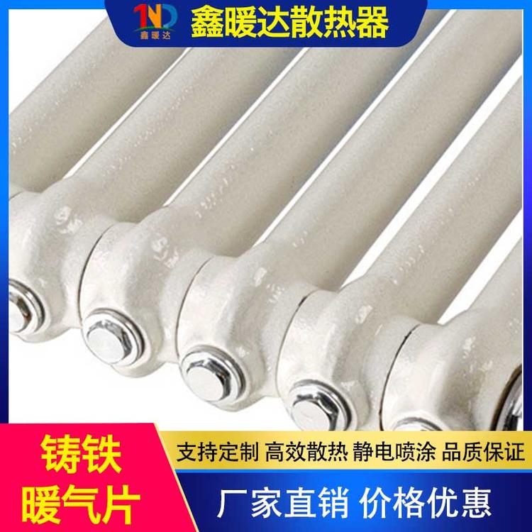 鑫暖达散热器 铸铁暖气片 家用水暖散热片 水暖蒸汽对流铸铁