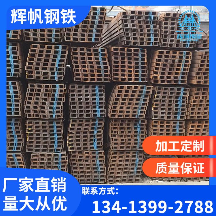 轻型槽钢 等边槽钢 规格齐全 辉帆钢材现货供应