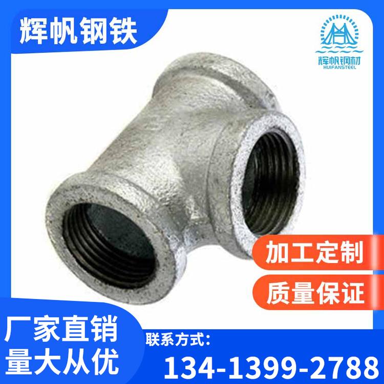 工厂直销国标三通异径变径三通镀锌铁管件水暖三通厂家生产现货直供可定制