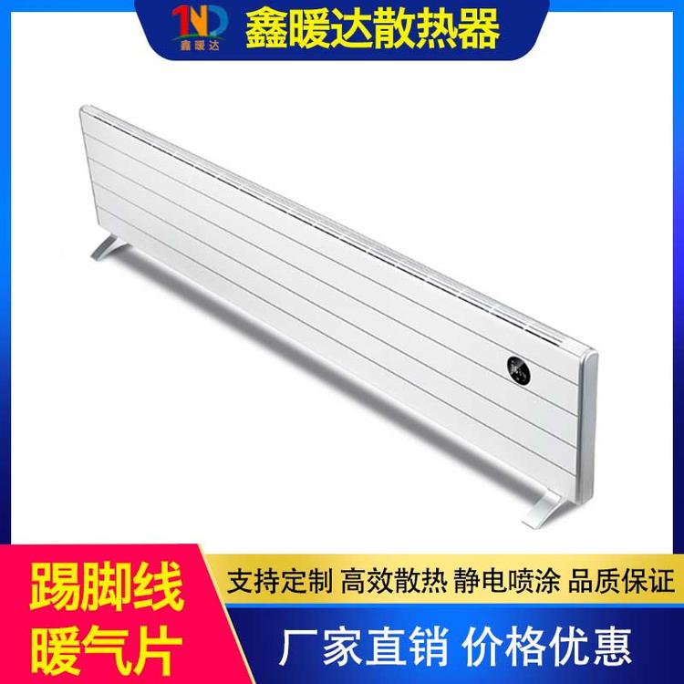 鑫暖达散热器 踢脚线暖气片 加热器壁挂暖气片