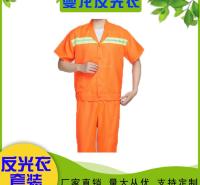 厂家批发反光衣套装成人分体式荧光橘骑行反光衣交通执勤反光衣