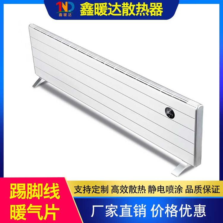鑫暖达散热器 踢脚线暖气片 踢脚线取暖器家用
