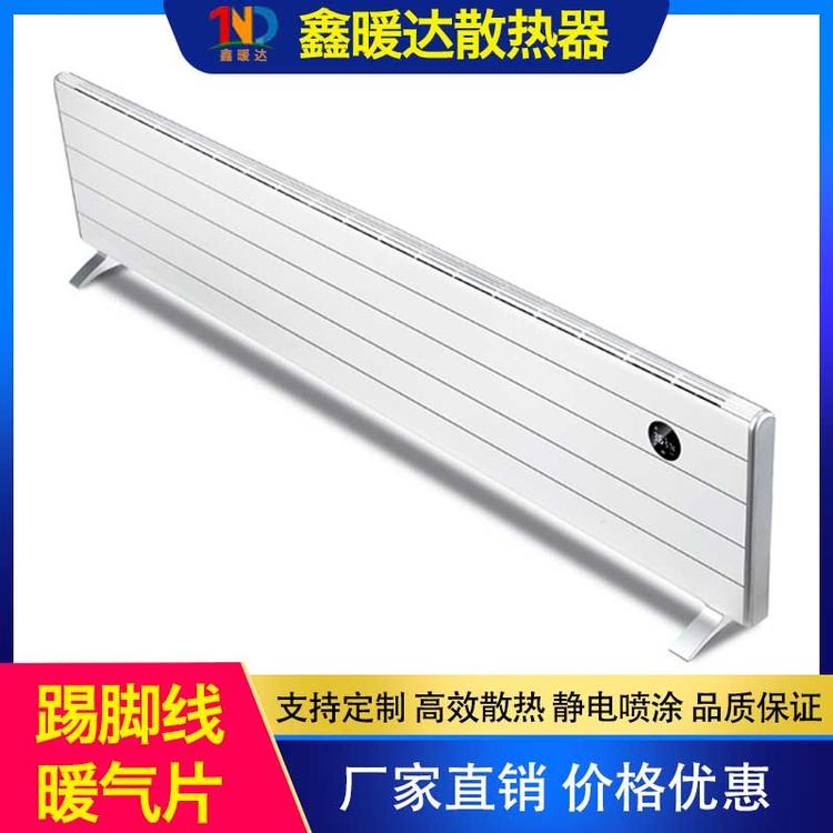 鑫暖达散热器 踢脚线暖气片 踢脚线取暖器家用节能浴室暖风机