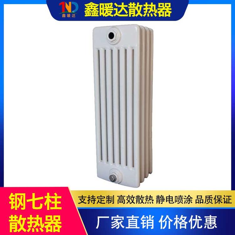 鑫暖达散热器 钢七柱散热器 厂家供应钢制暖气片 钢七柱散热器